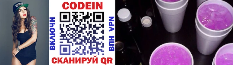 Codein Purple Drank  Кимры 